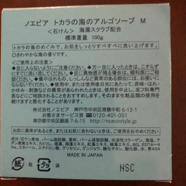 noevir(ノエビア)のノエビア 石けん  トカラの海のアルゴソープ  海藻スクラブ配合 100g   コスメ/美容のボディケア(ボディソープ/石鹸)の商品写真