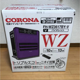 コロナ 石油ファンヒーター FHWZ3617BY V 暖房 冬 快適 紫 有名