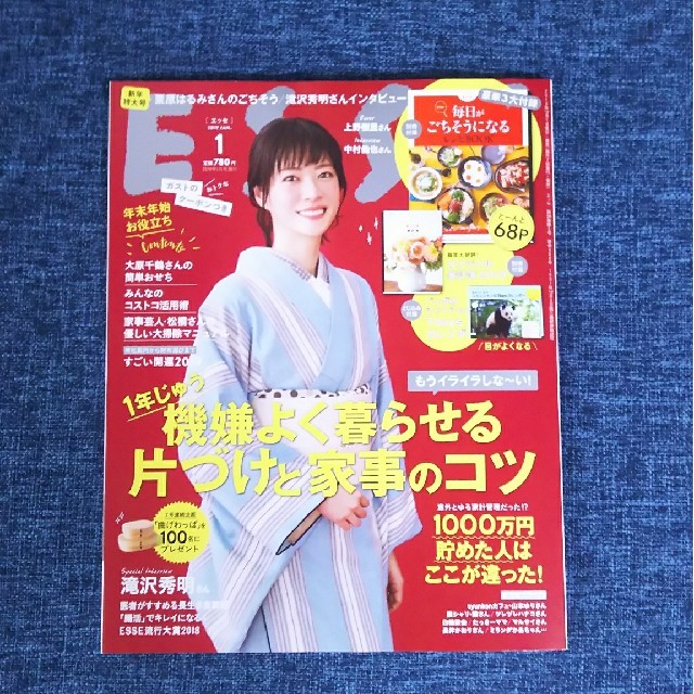 ESSE 1月号 エンタメ/ホビーの雑誌(その他)の商品写真