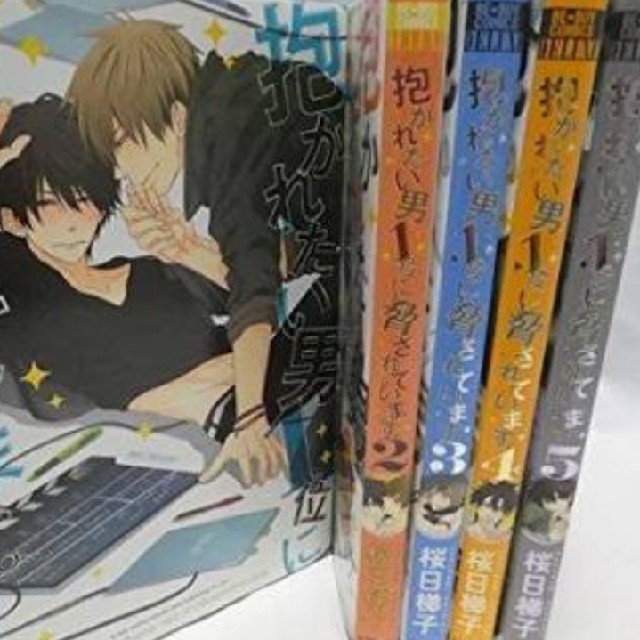 抱かれたい男一位に脅されています。1~5巻セット エンタメ/ホビーの漫画(ボーイズラブ(BL))の商品写真