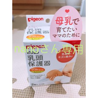 ピジョン(Pigeon)の【新品】ピジョン 乳頭保護器 ソフト L(その他)