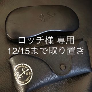 レイバン(Ray-Ban)のレイバン メガネケース セット(サングラス/メガネ)