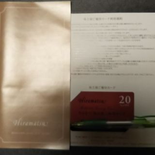 ひらまつ20％オフ(レストラン/食事券)