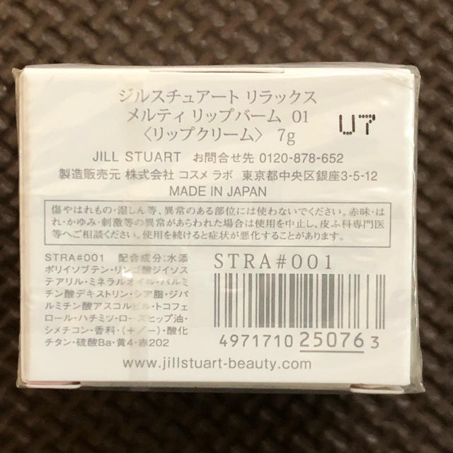 JILLSTUART(ジルスチュアート)のジルスチュアート リップバーム  リップクリーム 新品未使用  コスメ/美容のスキンケア/基礎化粧品(リップケア/リップクリーム)の商品写真