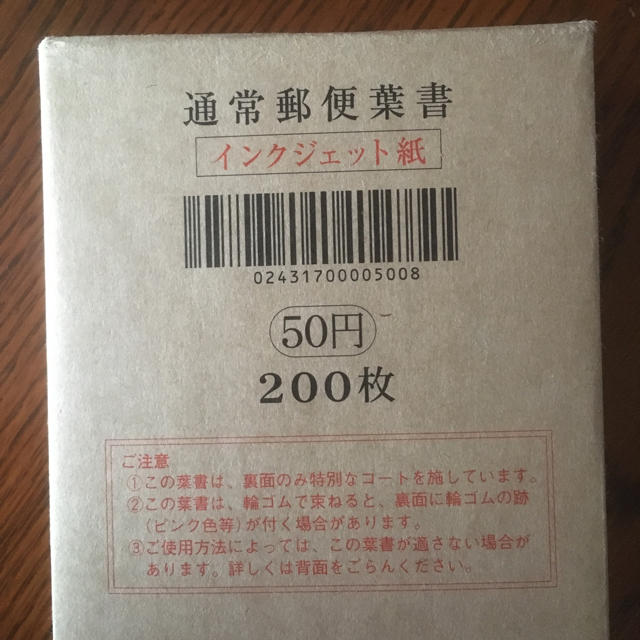 【新品・未開封】懸賞応募などに★郵便ハガキ50円×200枚