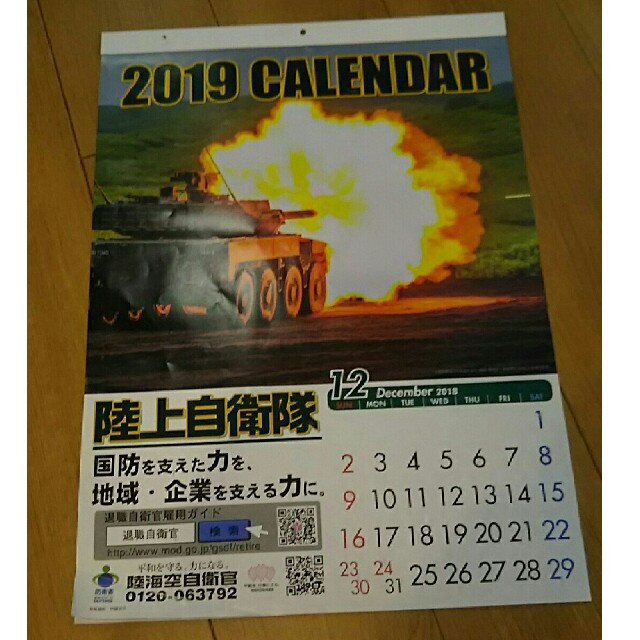 2019年 陸上自衛隊カレンダー インテリア/住まい/日用品の文房具(カレンダー/スケジュール)の商品写真