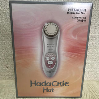 ハダクリエ HadaCrie hot HITACHI(フェイスケア/美顔器)