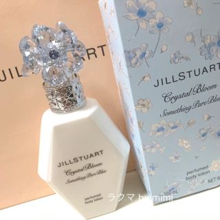 ジルスチュアート(JILLSTUART)の未使用 サムシングピュアブルー ボディローション(ボディローション/ミルク)