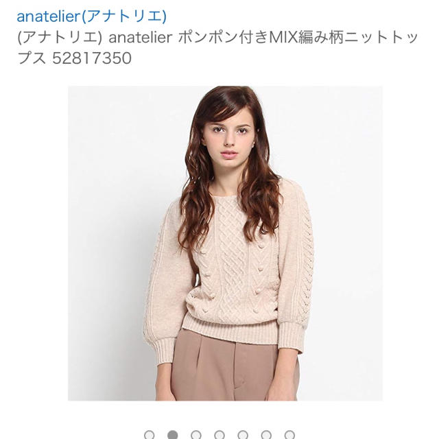 anatelier(アナトリエ)のうさぎサンさん専用  アナトリエ  ニット  ピンク レディースのトップス(ニット/セーター)の商品写真