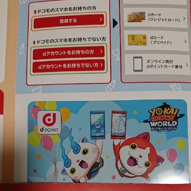 NTTdocomo(エヌティティドコモ)のdポイントカード 妖怪ウォッチ エンタメ/ホビーのアニメグッズ(カード)の商品写真