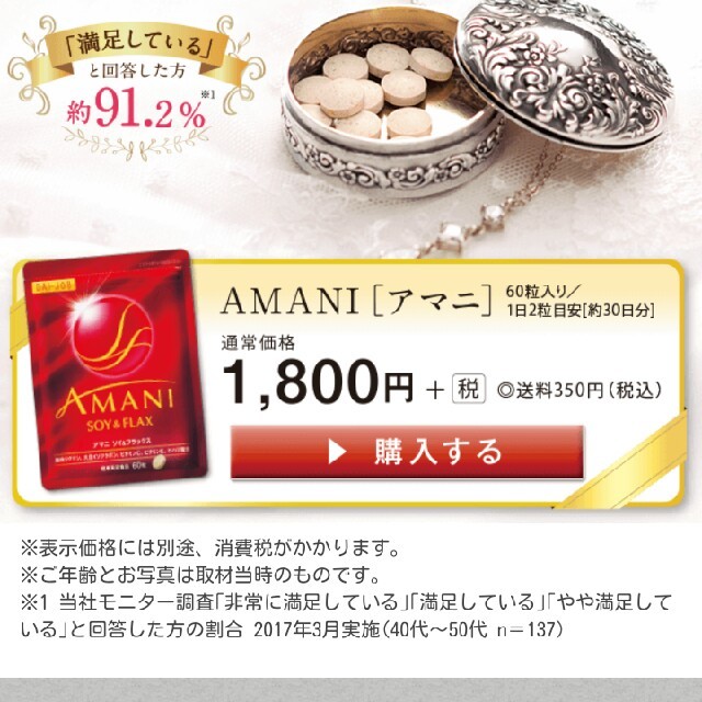 サントリー(サントリー)のアマニ　ソイ＆フラックス グウ様専用 食品/飲料/酒の健康食品(その他)の商品写真