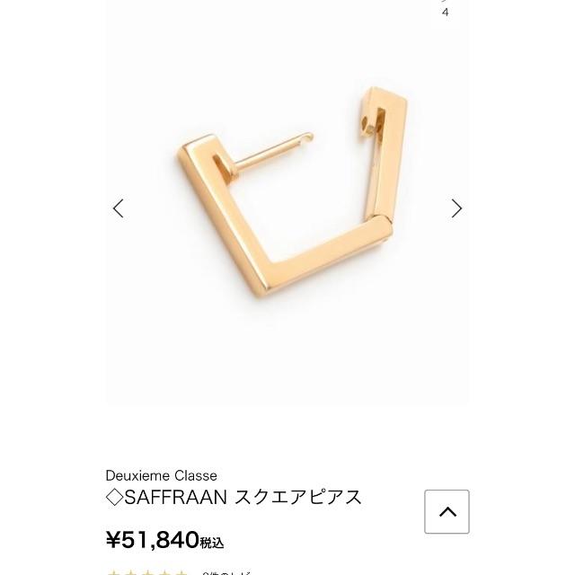 Deuxieme Classe　 サフラン スクエアピアス