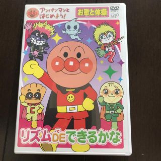 アンパンマン(アンパンマン)のアンパンマンDVD リズムDEできるかな(キッズ/ファミリー)