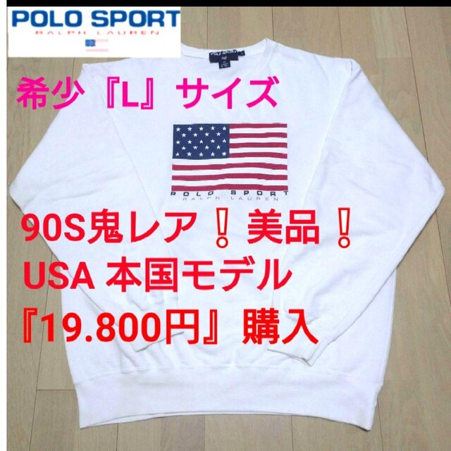 ◆鬼レア90S美品『19.800円』購入POLO SPORTヴィンテージ