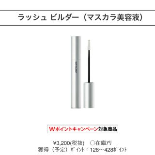 シュウウエムラ(shu uemura)のシュウウエムラ ラッシュビルダー まつげ美容液  新品未使用  (まつ毛美容液)