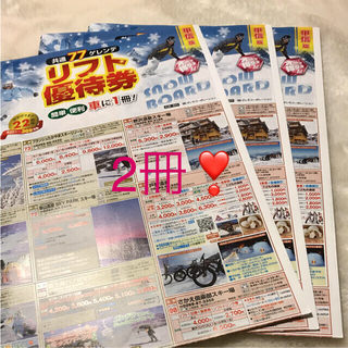 リフト長野県 リフト 甲信版 スキー ゲレンデ ボード レンタル 食事券(ウィンタースポーツ)