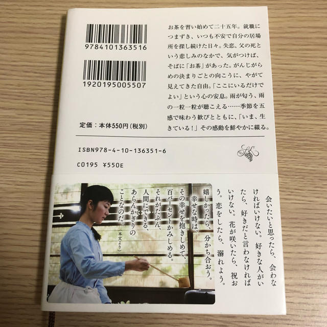 〈映画上映中〉日日是好日 「お茶」が教えてくれた15のしあわせ エンタメ/ホビーの本(文学/小説)の商品写真