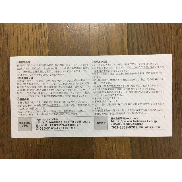 最新 平和 株主優待割引券24枚 クリックポスト送料無料