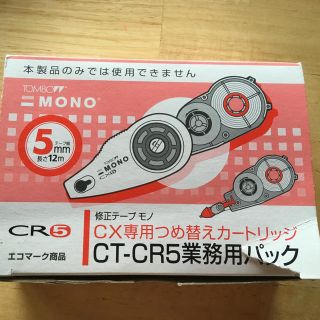 トンボエンピツ(トンボ鉛筆)のTOMBO MONO cr5 詰め替えカートリッジ 8個(消しゴム/修正テープ)