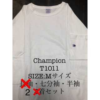 チャンピオン(Champion)のチャンピオン T1011 Mサイズ 七分袖、半袖の2着セット(Tシャツ/カットソー(七分/長袖))
