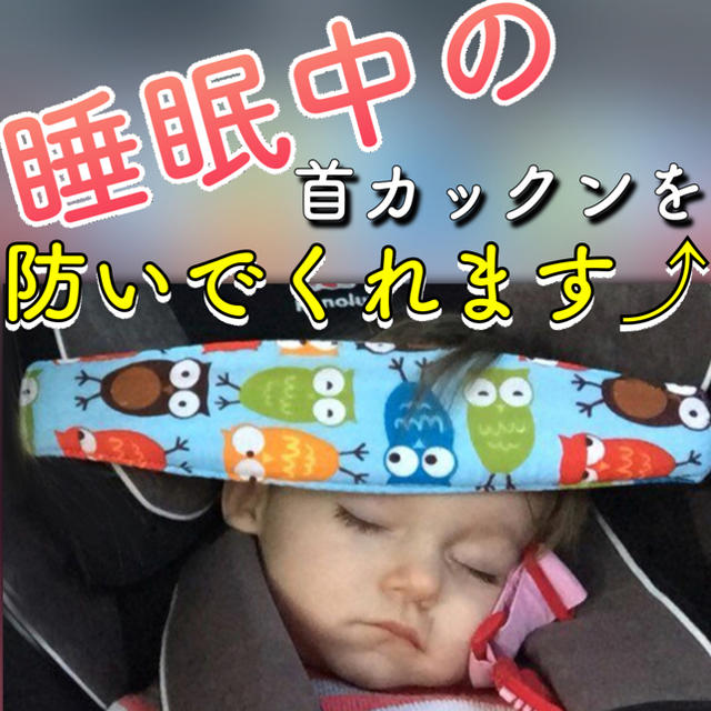 頭や首をサポート_チャイルドシート_車用ヘッドバンドベビー睡眠大人ネックピロー枕 キッズ/ベビー/マタニティの外出/移動用品(自動車用チャイルドシート本体)の商品写真