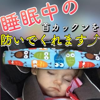 頭や首をサポート_チャイルドシート_車用ヘッドバンドベビー睡眠大人ネックピロー枕(自動車用チャイルドシート本体)