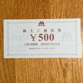 モスバーガー株主優待券      3,000円分(レストラン/食事券)