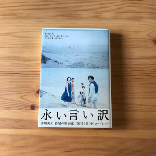 トミ子様専用 川上弘美 水声 & 西川美和 永い言い訳 エンタメ/ホビーの本(文学/小説)の商品写真