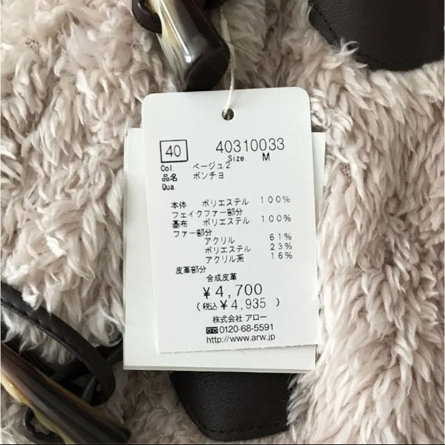 ARROW(アロー)のARROW☆新品タグ付き〜モコモコポンチョ♡ レディースのジャケット/アウター(ポンチョ)の商品写真