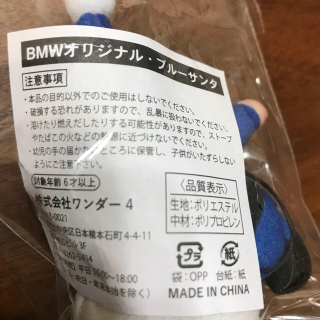 BMW(ビーエムダブリュー)の未開封 BMW オリジナルブルーサンタ エンタメ/ホビーのコレクション(ノベルティグッズ)の商品写真