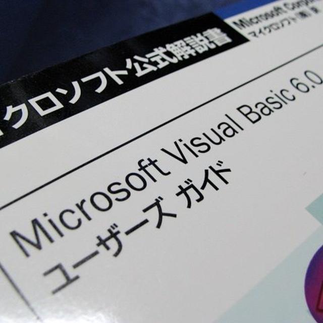 Visual Basic 6.0 おまけ付き