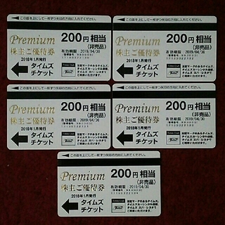 タイムズチケット 1000円分(その他)