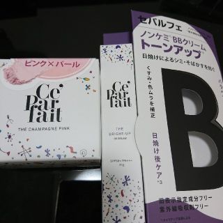 セパルフェ BBクリーム  フェイスパウダーセット(BBクリーム)