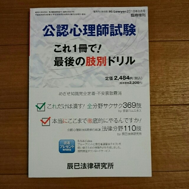 公認心理師受験対策本 エンタメ/ホビーの本(語学/参考書)の商品写真