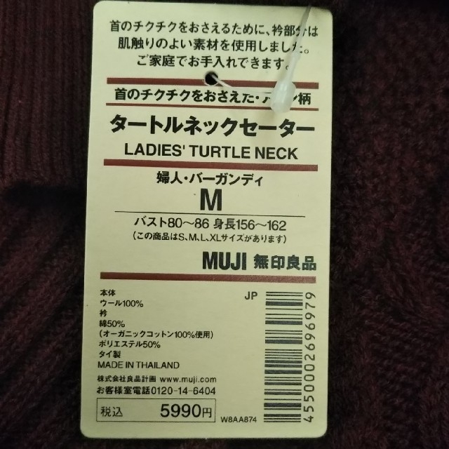 MUJI (無印良品)(ムジルシリョウヒン)の無印良品 タートルネックセーター(バーガンディ)Ｍサイズ レディースのトップス(ニット/セーター)の商品写真