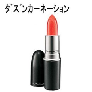 マック(MAC)の新品未使用 MAC リップ ダズンカーネーション(口紅)