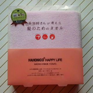 ハホニコ(HAHONICO)のハホニコタオル(タオル/バス用品)