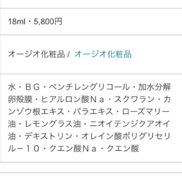 オージオ化粧品 ビューティーオープナー コスメ/美容のスキンケア/基礎化粧品(美容液)の商品写真