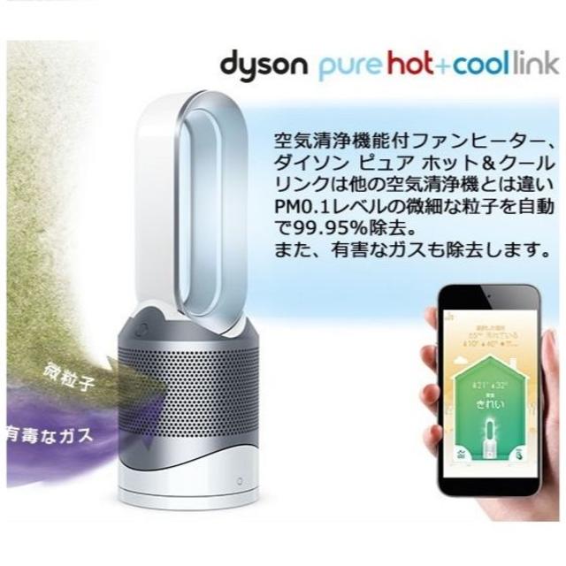 Dyson(ダイソン)の新品・未開封 dyson Pure Hot + Cool Link HP03WS スマホ/家電/カメラの冷暖房/空調(ファンヒーター)の商品写真