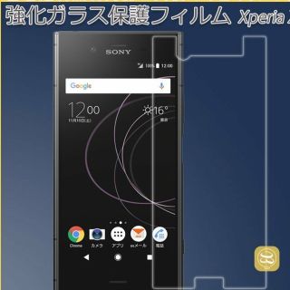 エクスペリア(Xperia)のXperia XZ1 SO-01K SOV36 701SO 対応 強化ガラスF(保護フィルム)