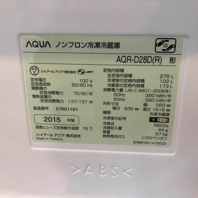 AQUA冷凍冷蔵庫 2015年制 スマホ/家電/カメラの生活家電(冷蔵庫)の商品写真