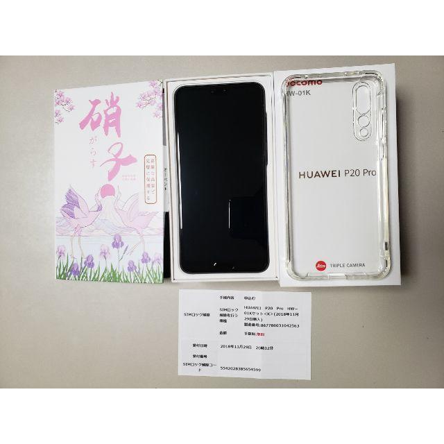 HUAWEI P-20 Pro HW-01Kセット黒 新品 SIMロック解除済み