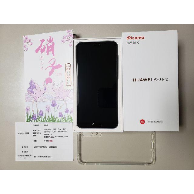 未使用 HUAWEI P20 Pro HW-01K 黒 SIMロック解除済おまけ 未使用 HUAWEI P20 Pro HW-01K 黒 SIMロック解除済おまけ