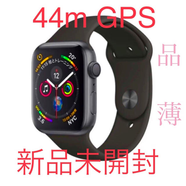 Apple Watch series4 44mm GPS 新品