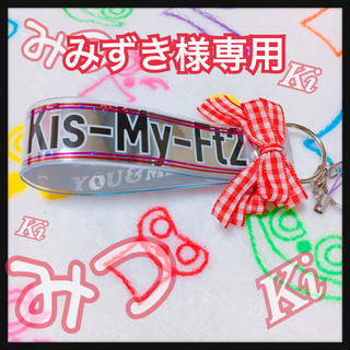 キスマイフットツー(Kis-My-Ft2)のキスマイ 銀テストラップ extra yummy(キーホルダー/ストラップ)