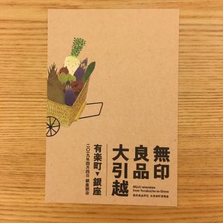 ムジルシリョウヒン(MUJI (無印良品))の無印良品 ファミリーセール チケット(ショッピング)