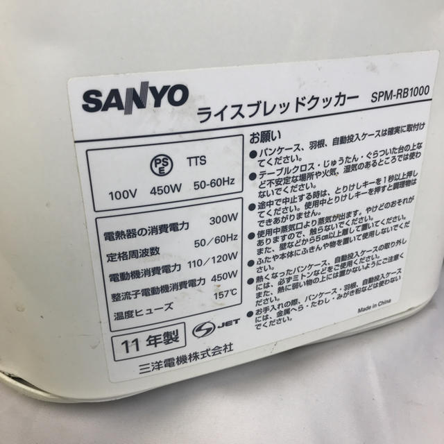 SANYO(サンヨー)の⭐️SANYO ライスブレッドクッカー Gopan  SPM-RB1000(W) スマホ/家電/カメラの調理家電(ホームベーカリー)の商品写真