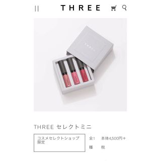 スリー(THREE)の新品スリーセレクトミニ(コフレ/メイクアップセット)