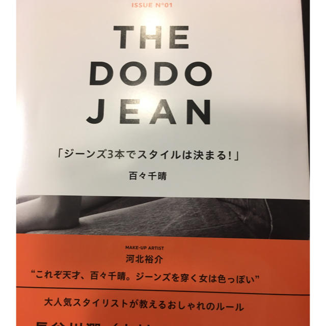 The DODO Jean 百々千晴 エンタメ/ホビーの本(アート/エンタメ)の商品写真