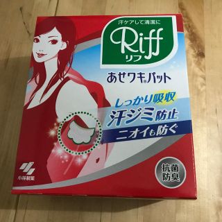 コバヤシセイヤク(小林製薬)のあせワキパット Riff 小林製薬(制汗/デオドラント剤)